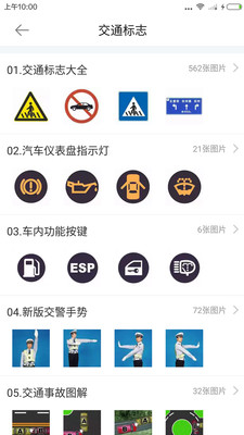 小编为大家整理了驾考软件大全,这里有优质的驾考软件,时刻更新驾考